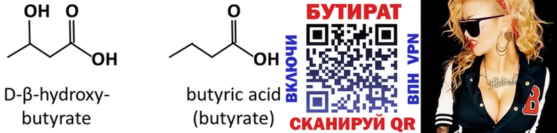 Бутират 1.4BDO  продажа наркотиков  Шатура 