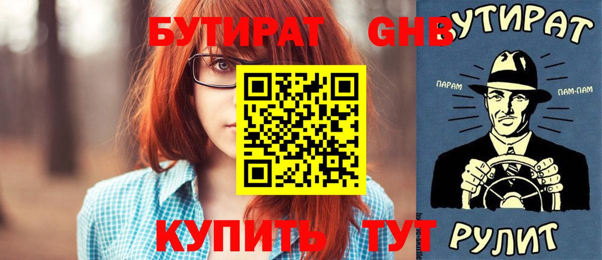 Шатура  БУТИРАТ оксибутират  Вход с VPN 