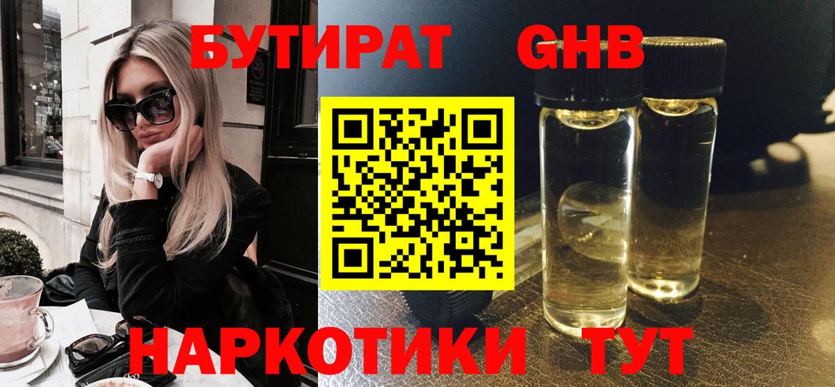 БУТИРАТ 99% Шатура