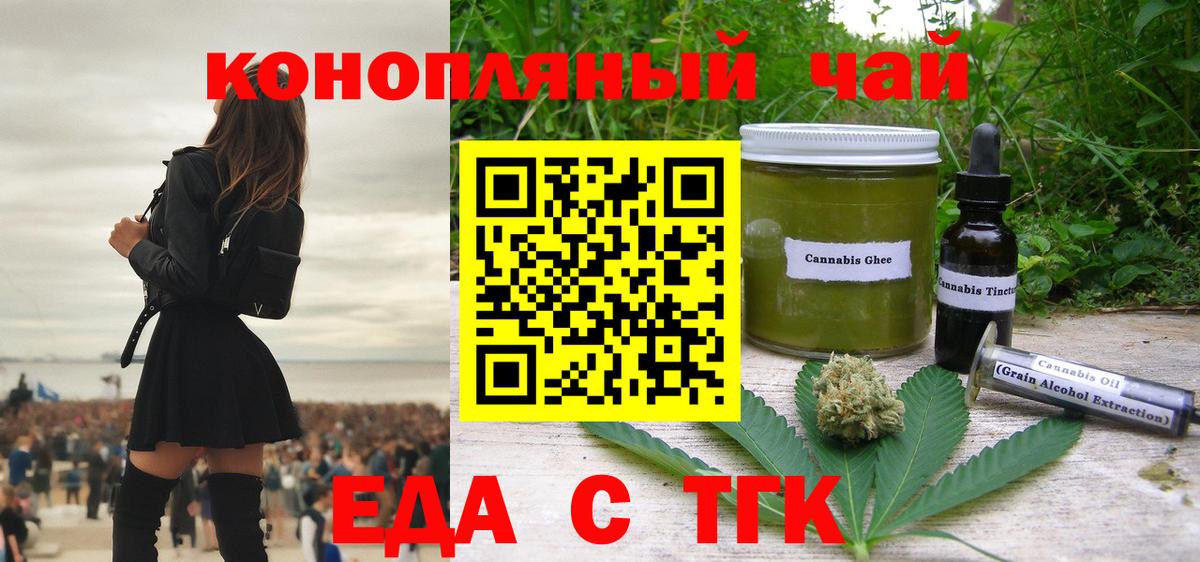 Еда ТГК марихуана Шатура