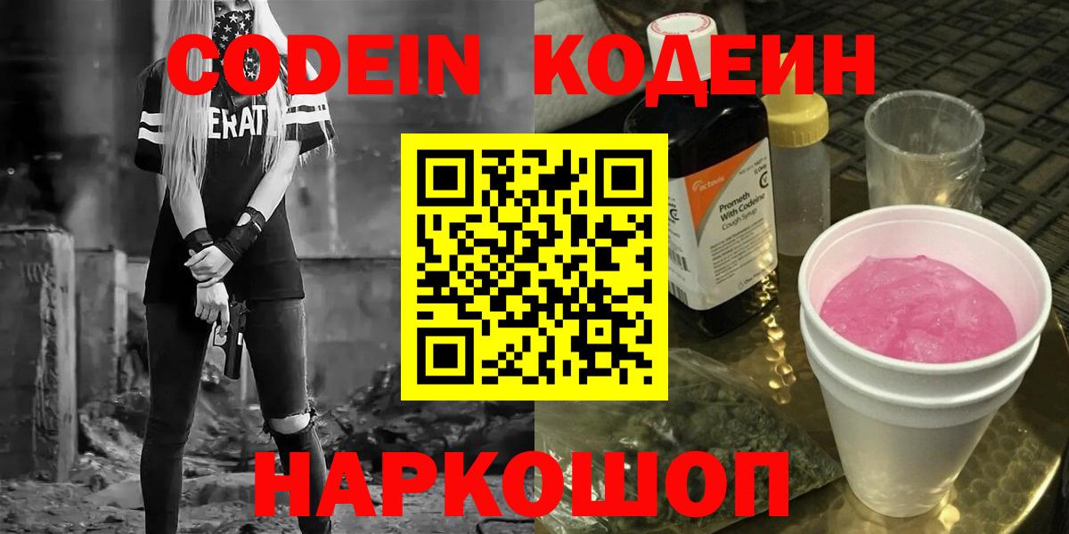Шатура  Кодеиновый сироп Lean напиток Lean (лин)  Вход с VPN 