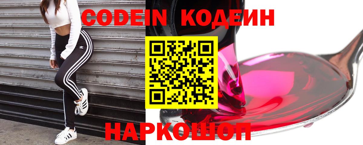 Кодеин Purple Drank Шатура
