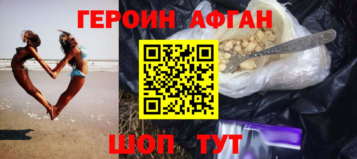 ГЕРОИН белый Шатура