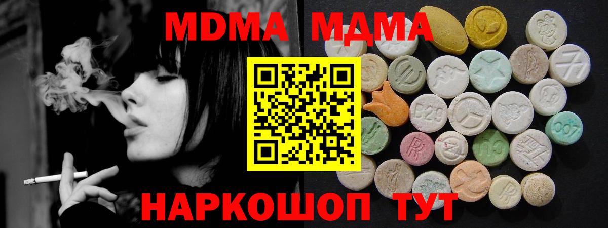 MDMA молли  MDMA  Шатура  Вход с VPN  МДМА crystal 