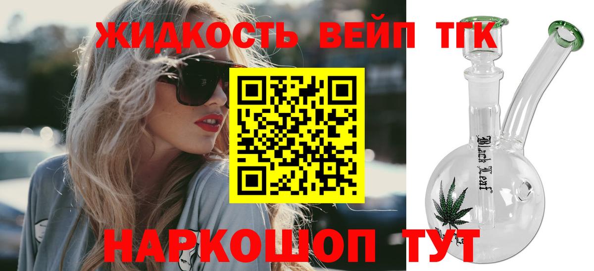 Дистиллят ТГК вейп  где продают наркотики  Шатура  Вход с VPN  ТГК вейп с тгк 